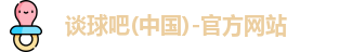 谈球吧